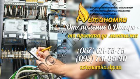Автономное отопление и Сколько стоит подключить 3 фазы в Днепре