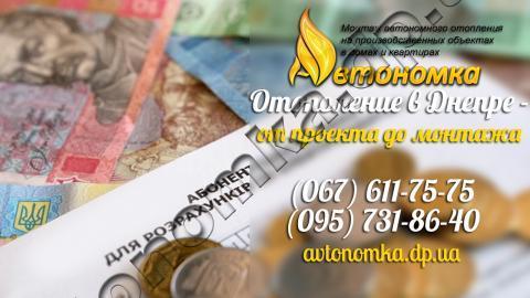 Автономное отопление и Как подключить 380 в Днепре