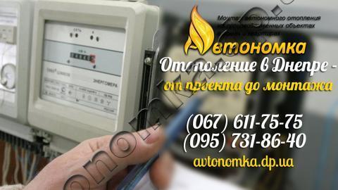 Автономное отопление и Льготный тариф для домов, отапливаемых с помощью электроэнергии