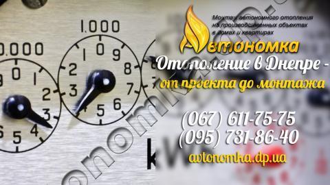 Автономное отопление и Узаконить электрокотел в Днепре