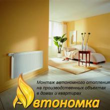 Автономное отопление и Отопление дома под ключ Украина