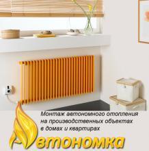Автономное отопление и Проектирование отопления частного дома