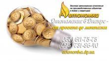 Автономное отопление и Как зарегистрировать электроотопление в Днепре