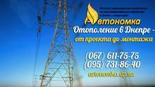 Автономное отопление и Льготный тариф на отопление